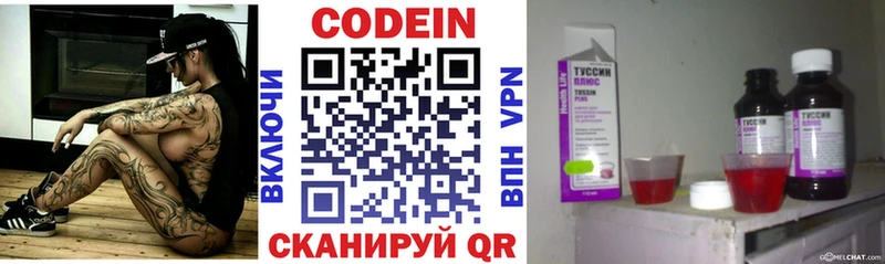 купить наркотик  Шебекино  ОМГ ОМГ сайт  Кодеин Purple Drank 